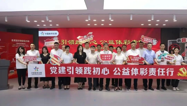 吉林体彩携手华阳社区开展建党104周年主题活动