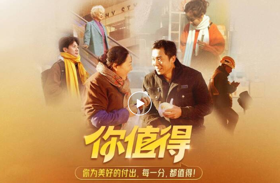 新华网携手中国体育彩票推出短片《你值得》