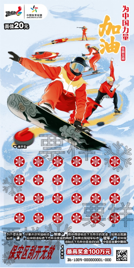 为中国力量加油 雪舞龙腾