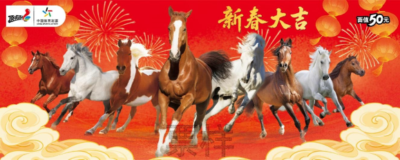 新春大吉2026