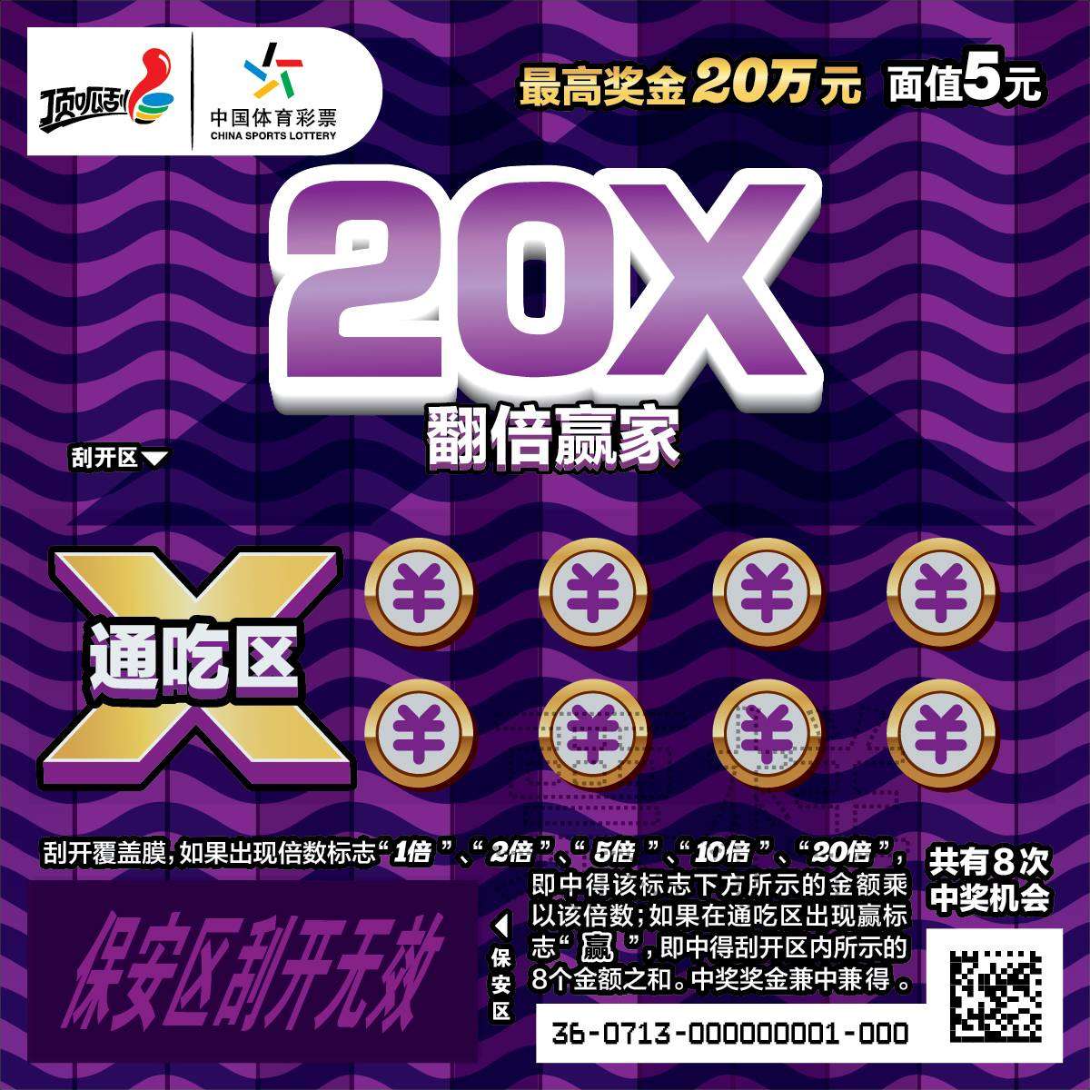 翻倍赢家5元