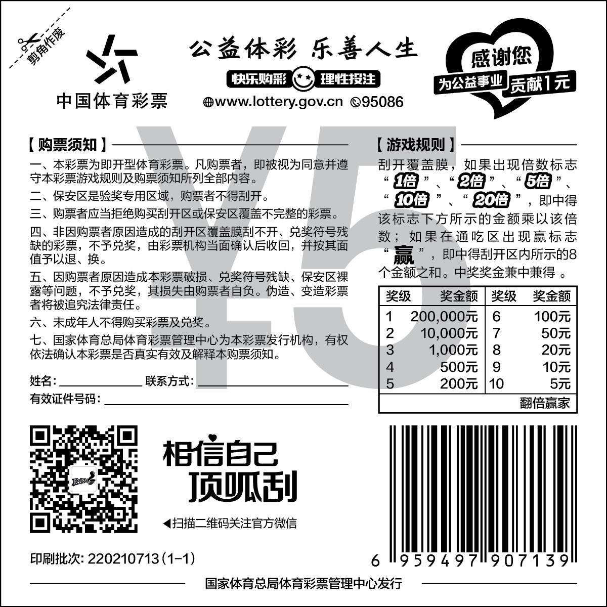 翻倍赢家5元