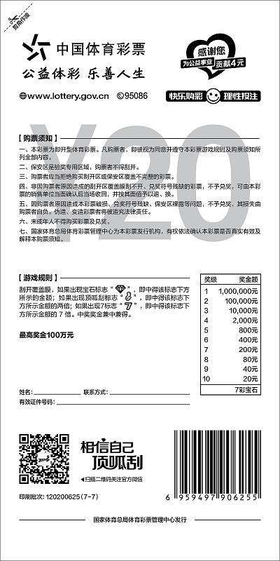 7彩宝石