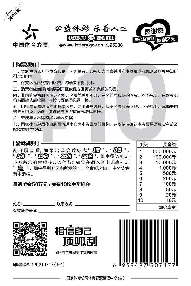 翻倍赢家-10元