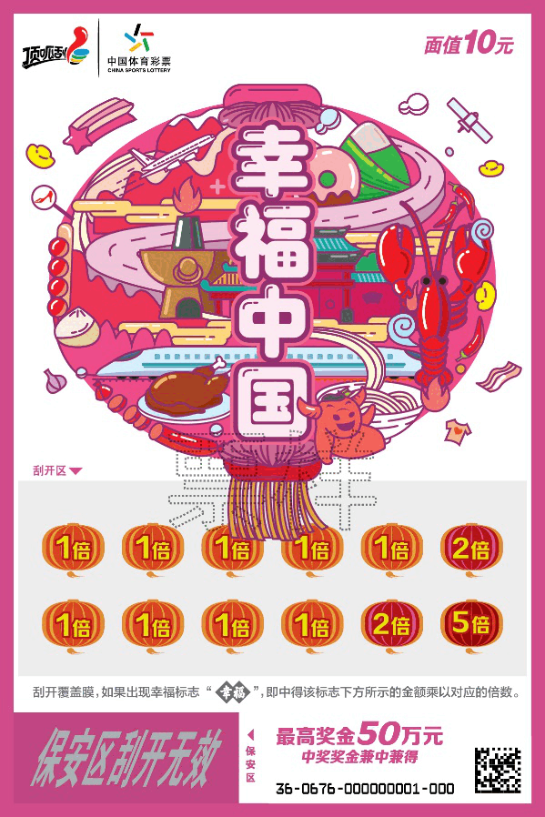 幸福中国