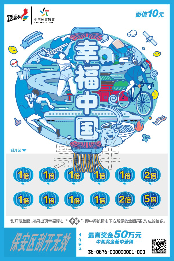 幸福中国