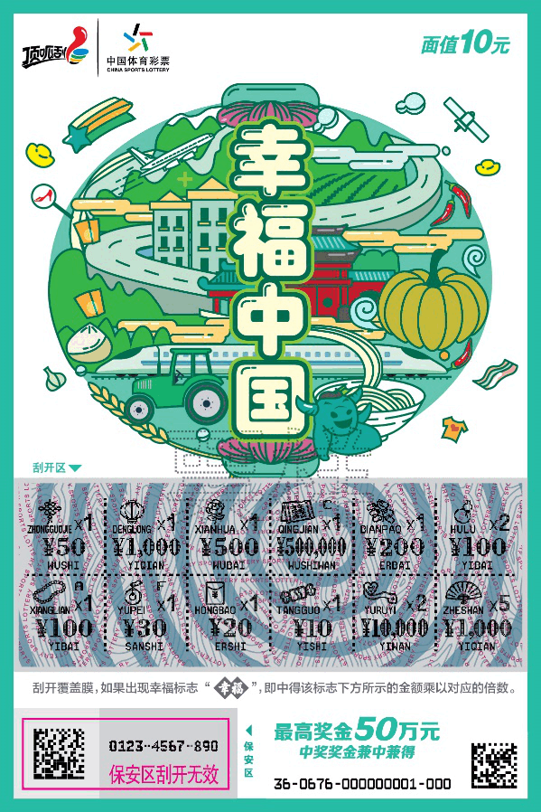 幸福中国