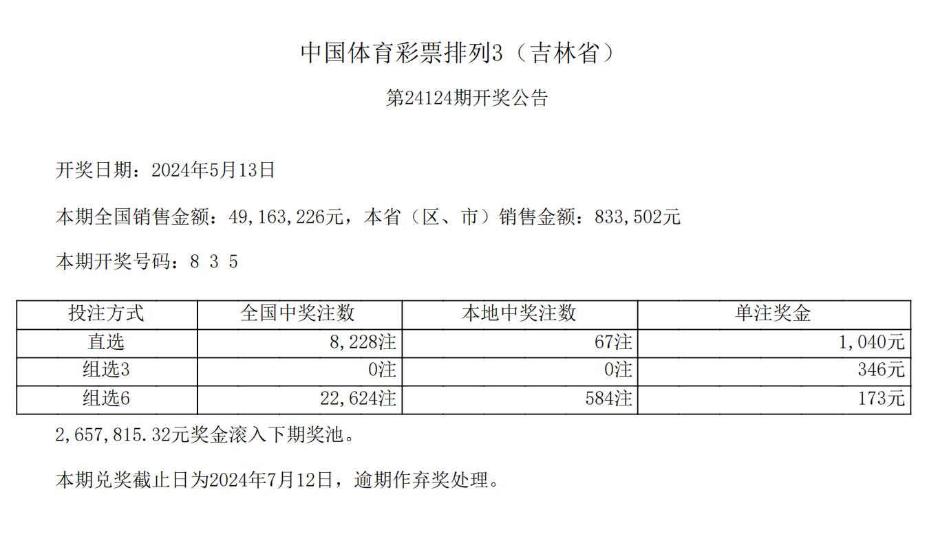 体彩排列三开奖号码图片